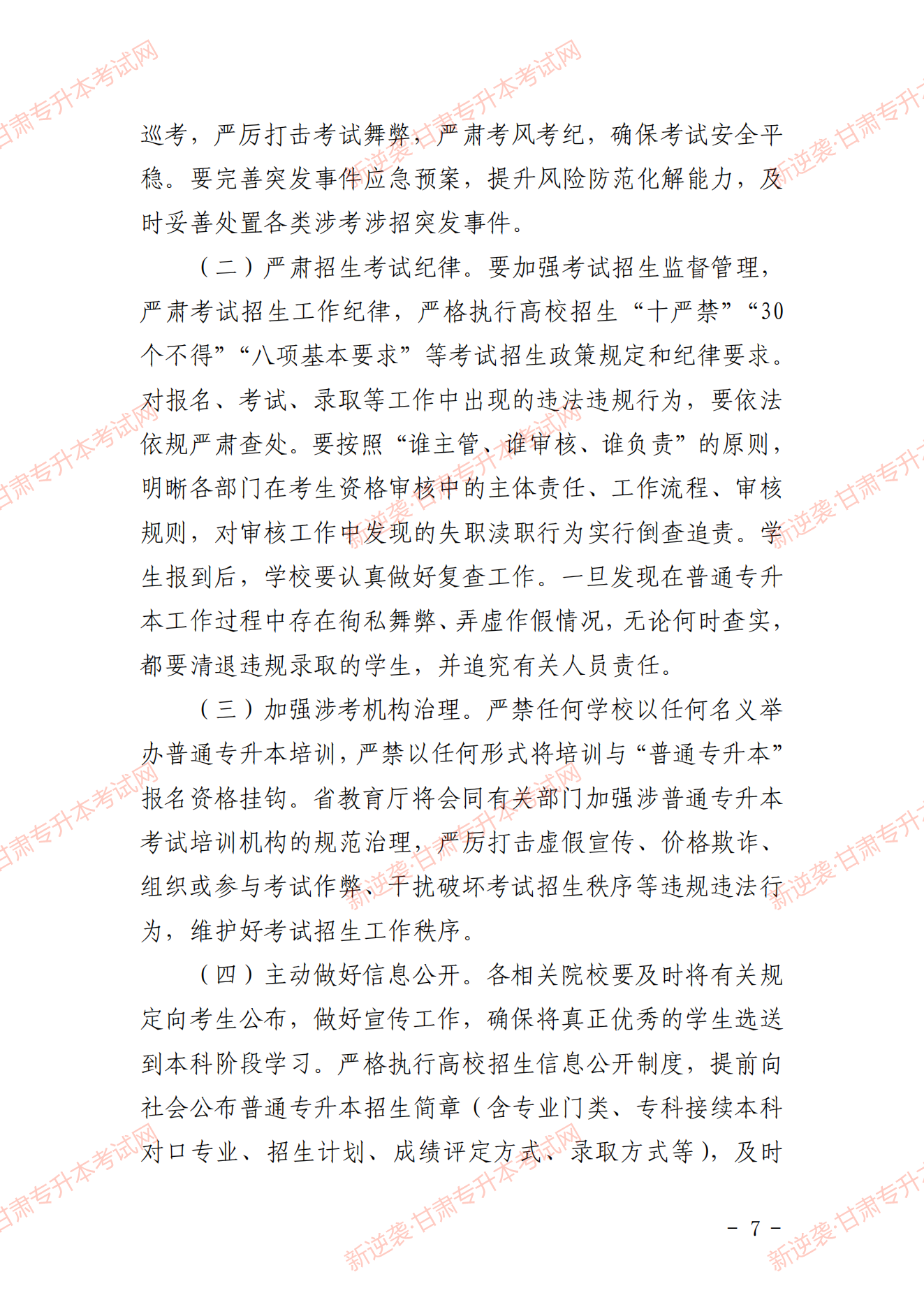 甘肃专升本考试网